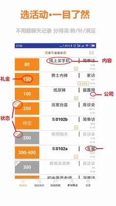 帝都调研活动预览图