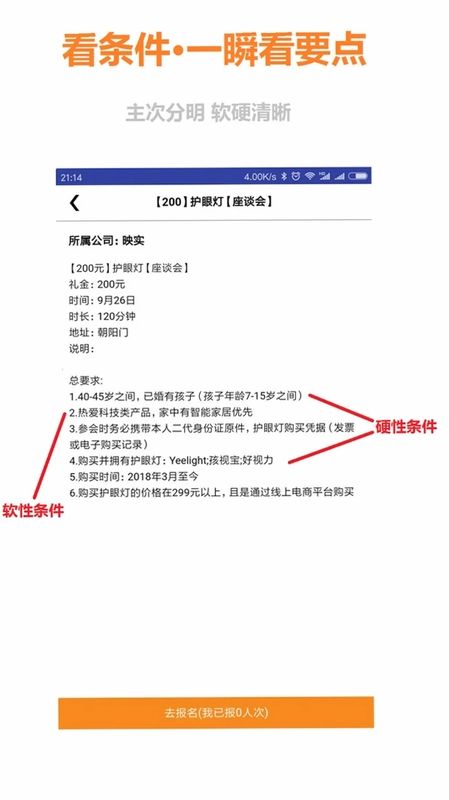 帝都调研活动预览图