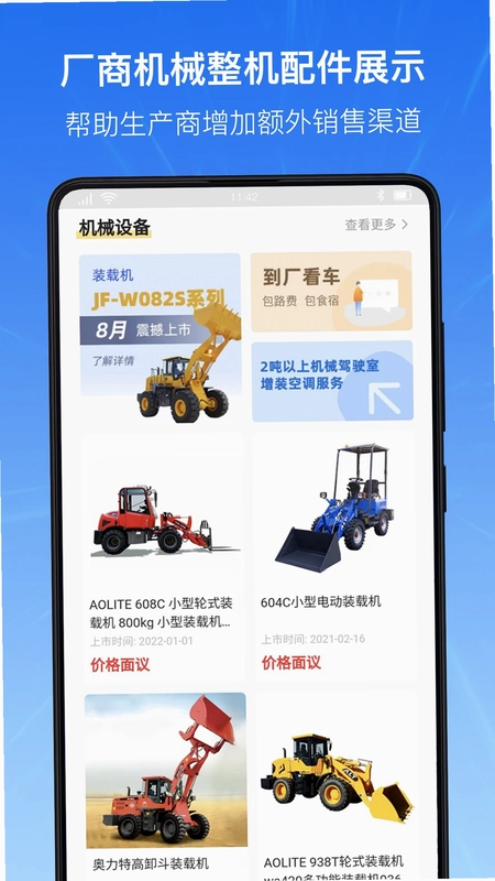机械云智联预览图