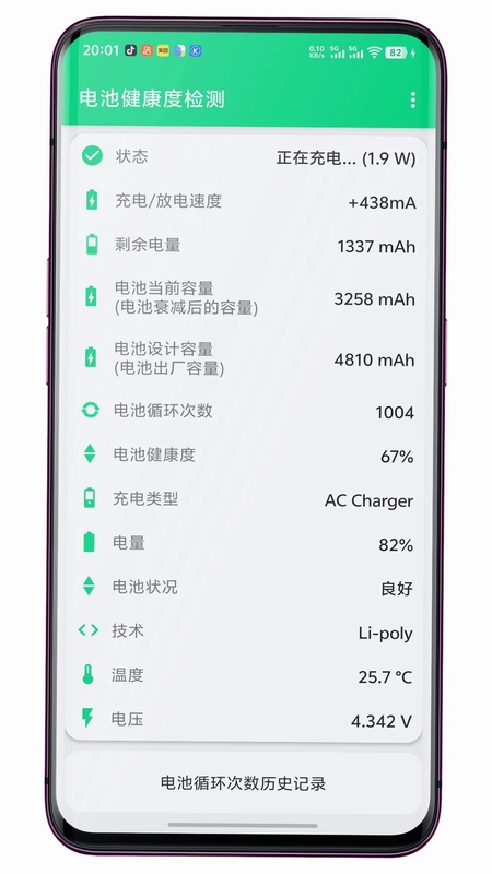电池健康度检测预览图