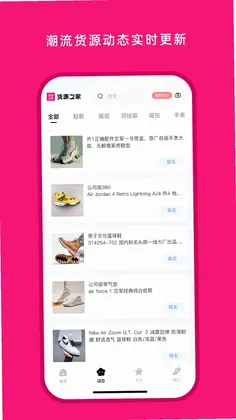 货源之家预览图