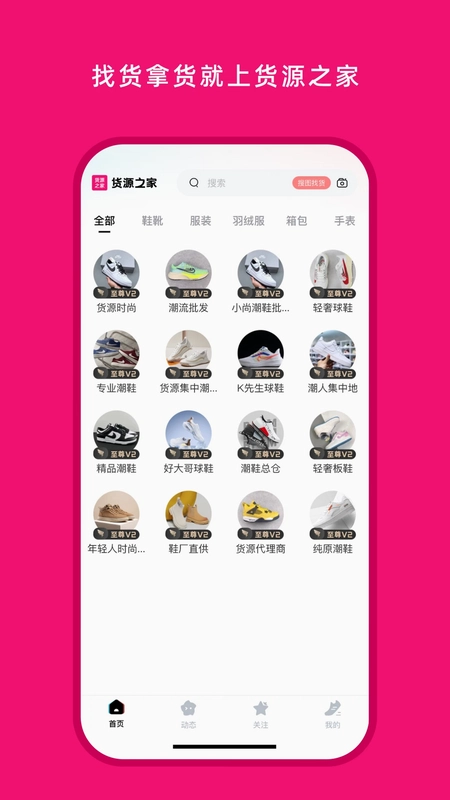 货源之家预览图
