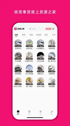 货源之家预览图