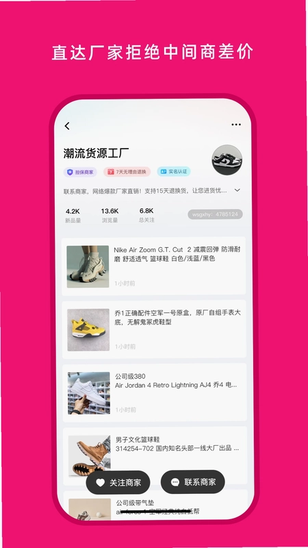 货源之家预览图