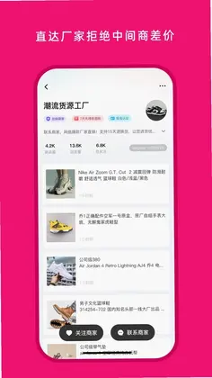 货源之家预览图