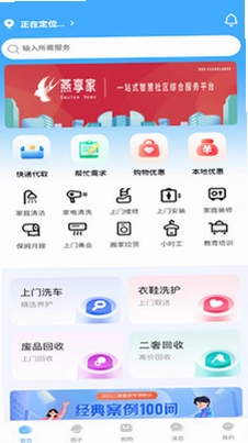 燕享家预览图