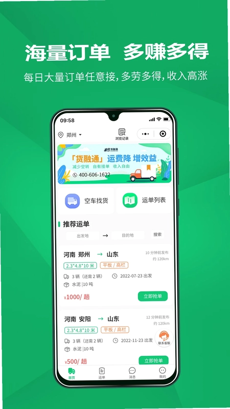 货融通司机端预览图