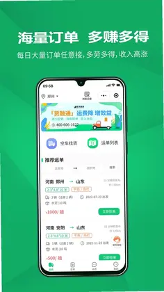 货融通司机端预览图