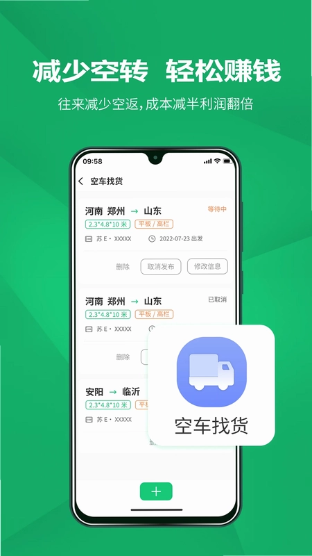 货融通司机端预览图