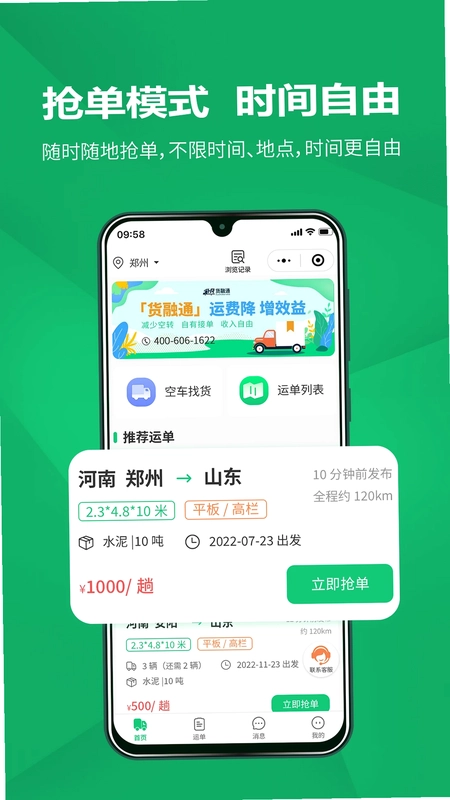 货融通司机端预览图