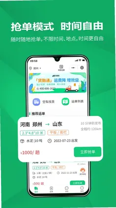 货融通司机端预览图