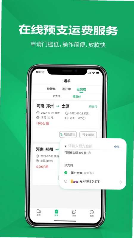 货融通司机端预览图