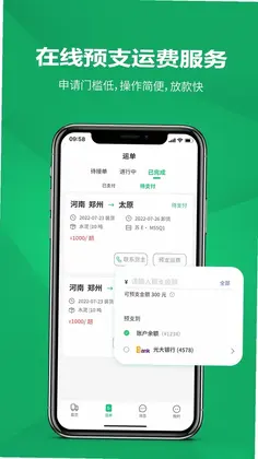 货融通司机端预览图
