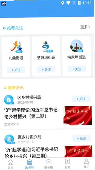 河东首发客户端最新版本预览图