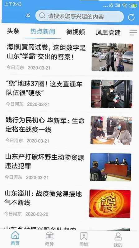 河东首发客户端最新版本预览图