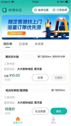 师傅快应预览图