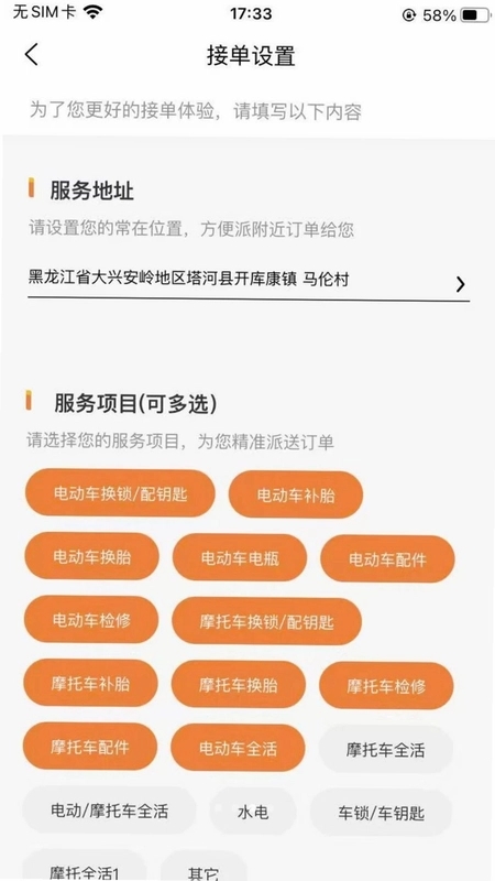 师傅快应预览图