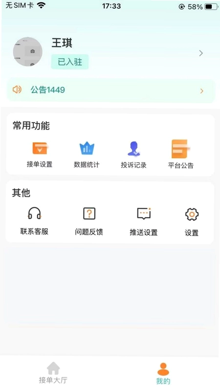 师傅快应预览图
