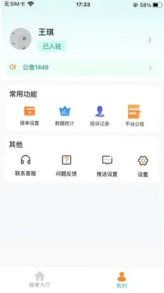 师傅快应预览图