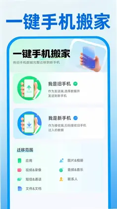 手机搬家换机免费预览图