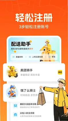 外卖骑手百宝箱预览图