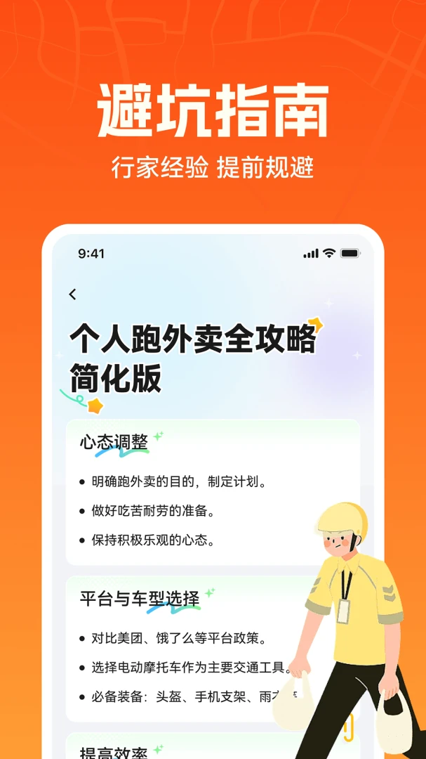 外卖骑手百宝箱