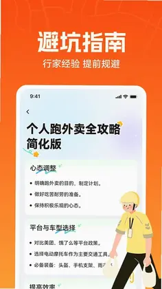 外卖骑手百宝箱预览图