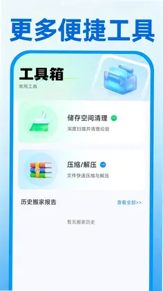 手机搬家换机免费预览图