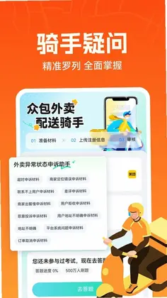 外卖骑手百宝箱预览图