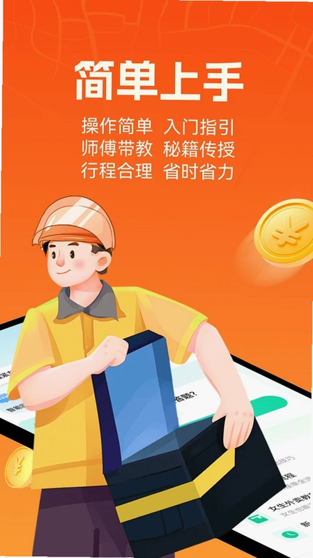 外卖骑手百宝箱预览图