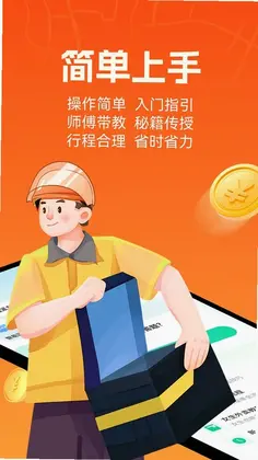 外卖骑手百宝箱预览图