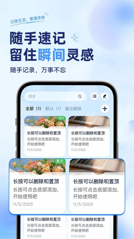 免费备忘便签记事本预览图