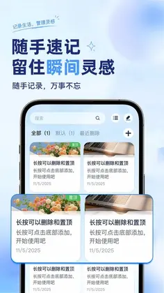 免费备忘便签记事本预览图