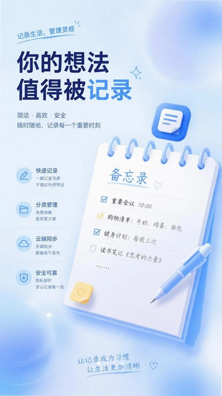 免费备忘便签记事本预览图