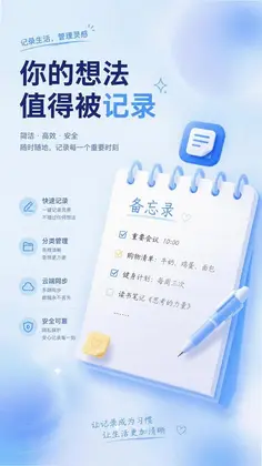 免费备忘便签记事本预览图