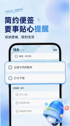 免费备忘便签记事本预览图