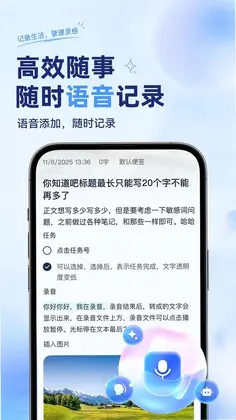 免费备忘便签记事本预览图