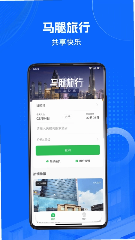 马腿旅行app预览图