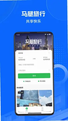 马腿旅行app预览图