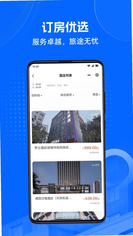 马腿旅行app预览图