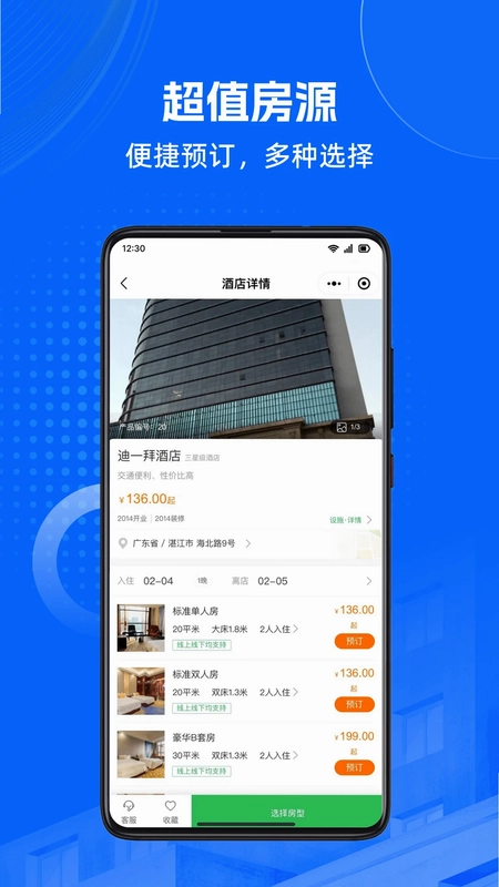 马腿旅行app预览图