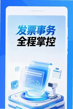 票旻发票管家预览图