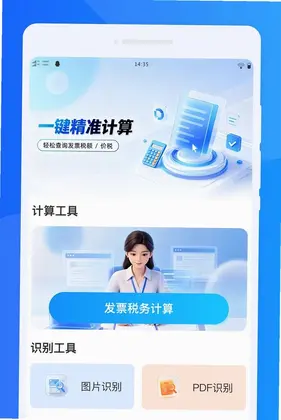 票旻发票管家预览图