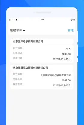 票旻发票管家预览图