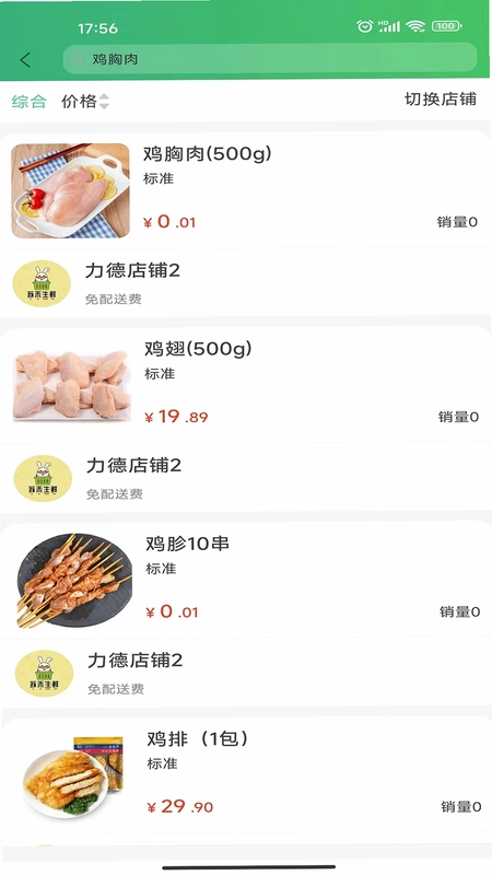 买菜易预览图