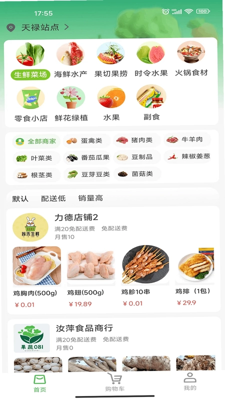 买菜易预览图