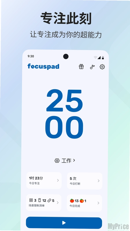 专注宝app预览图