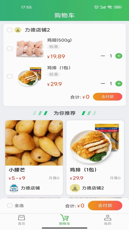 买菜易预览图