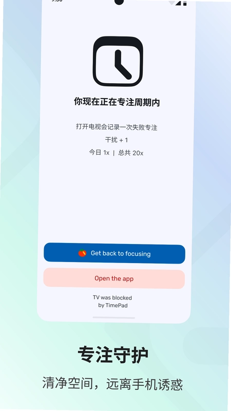 专注宝app预览图
