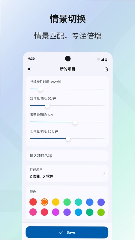 专注宝app预览图